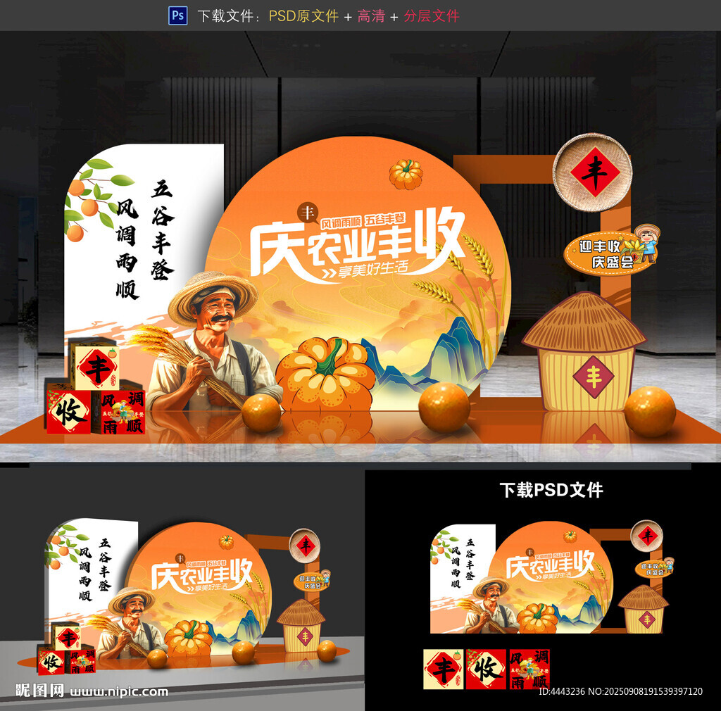 丰收节布置