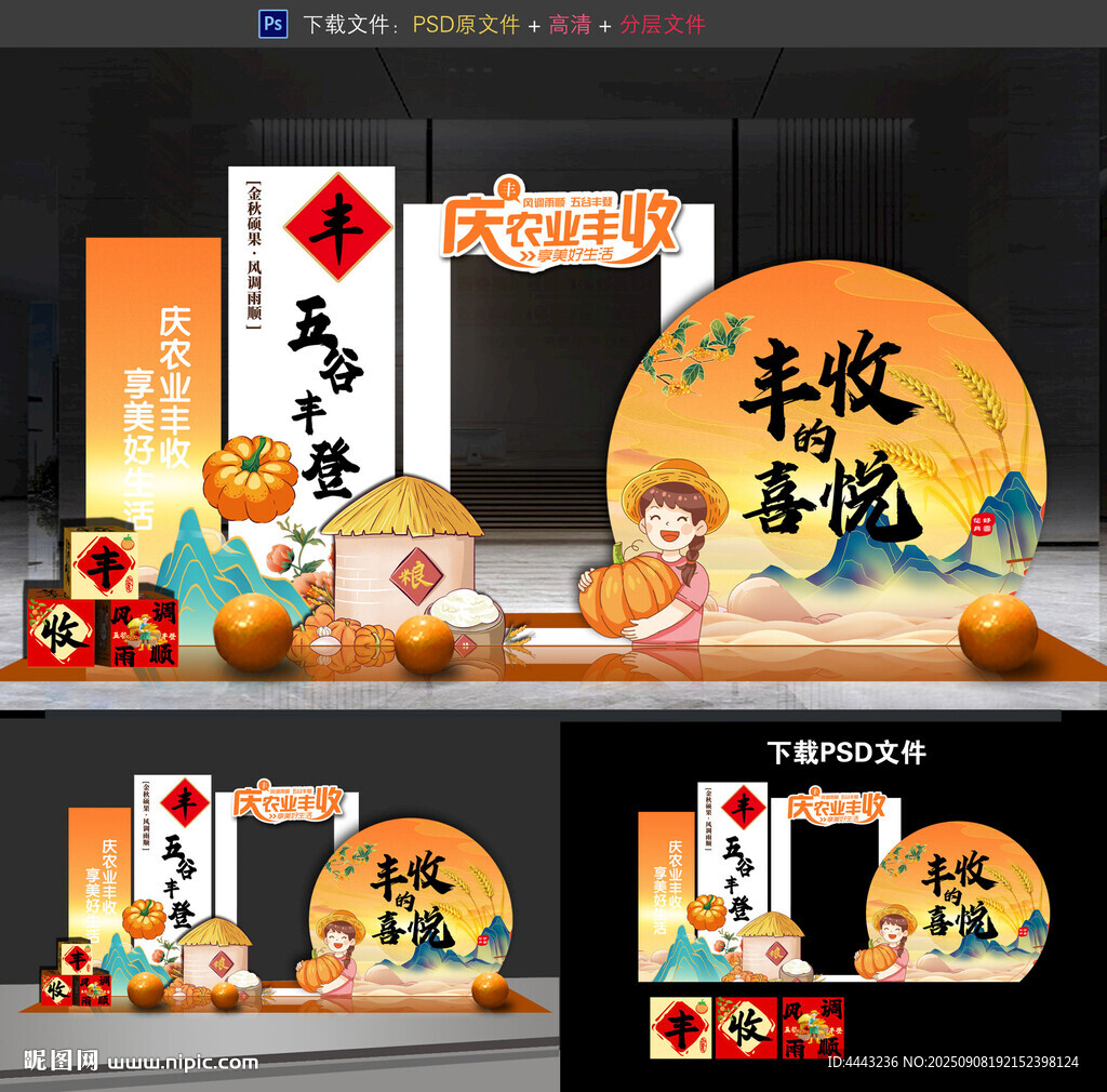 丰收节拍照框