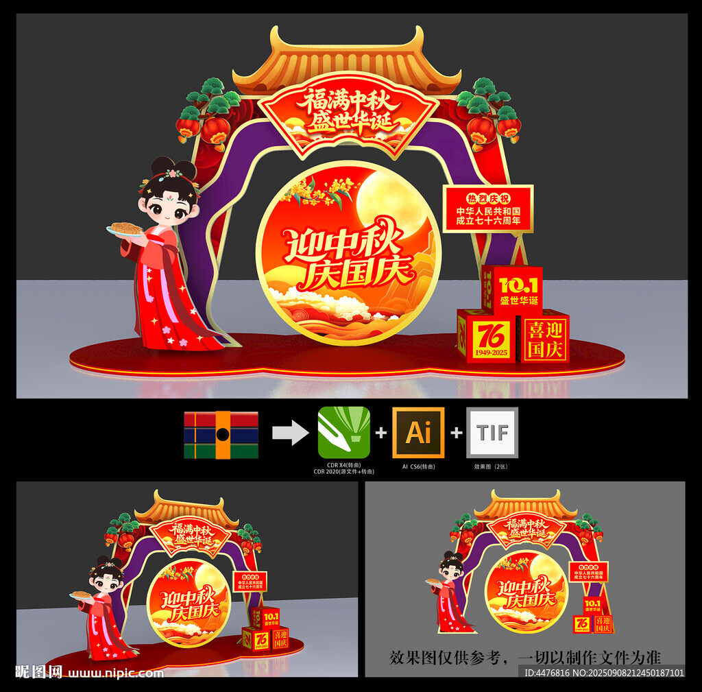 中秋国庆