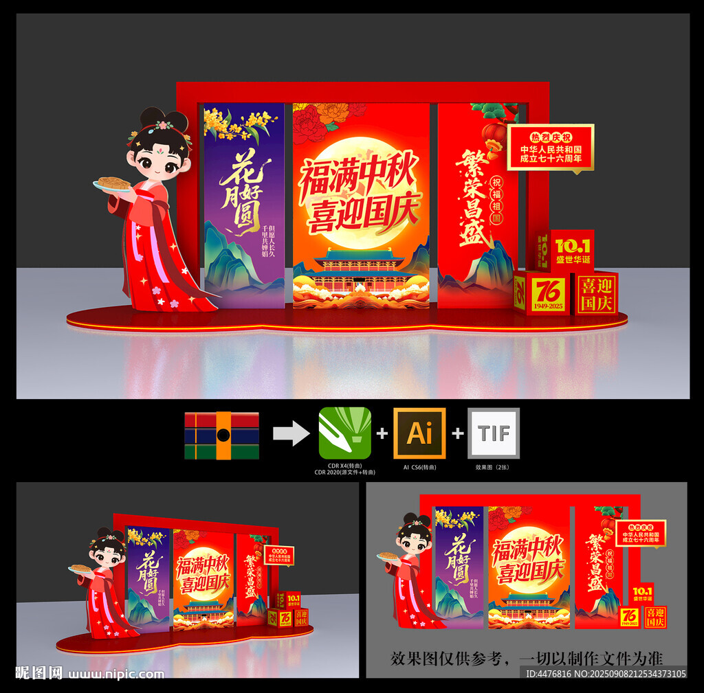 中秋国庆美陈