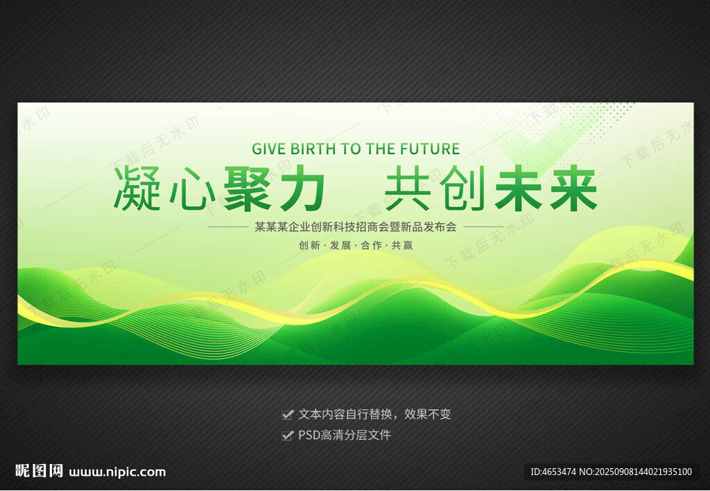 绿色会议背景