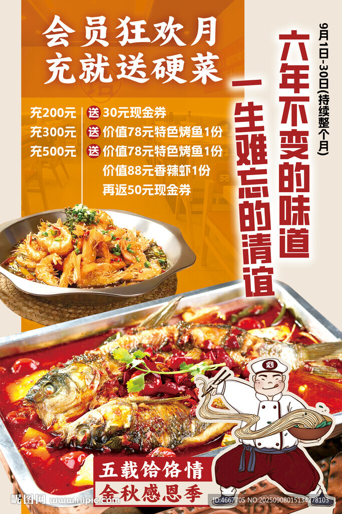 烤鱼开业充值海报含字体