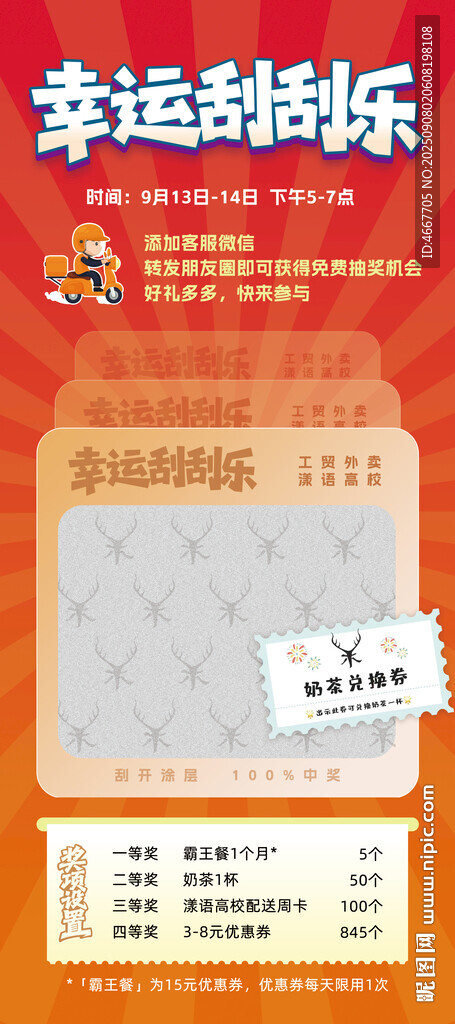 幸运刮刮乐抽奖活动海报
