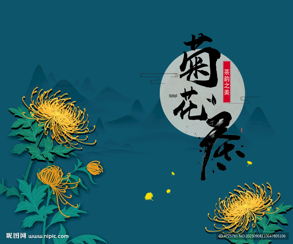 菊花茶包装
