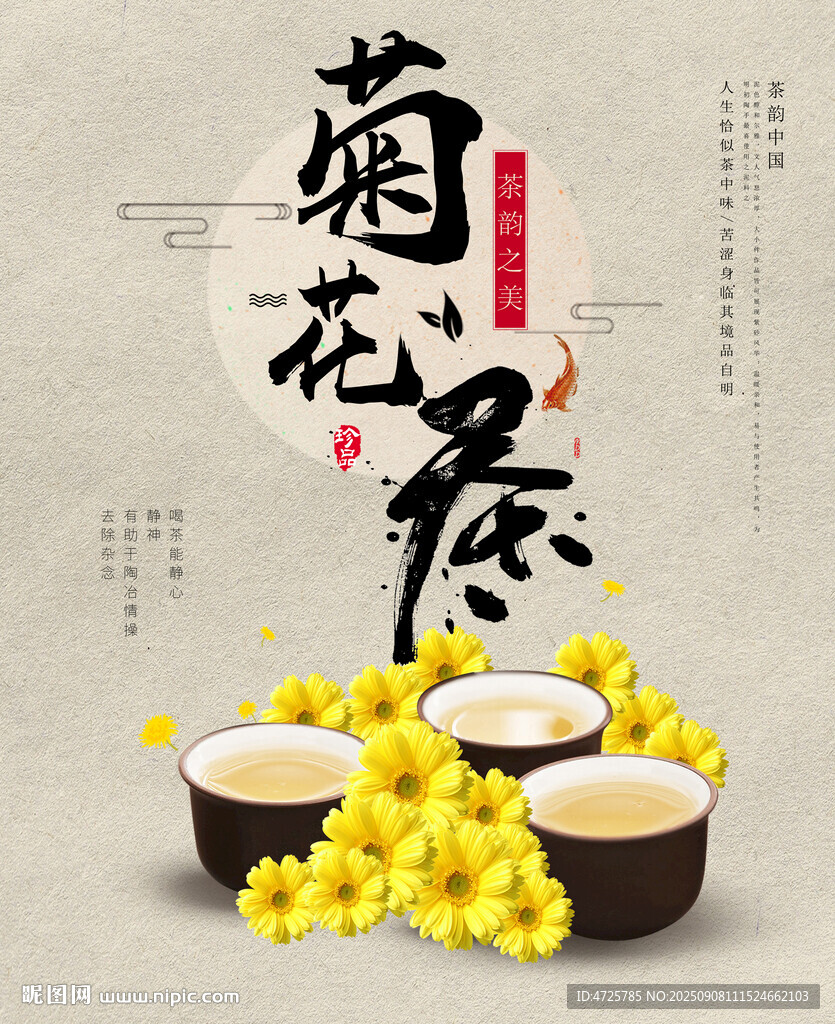 菊花茶包装