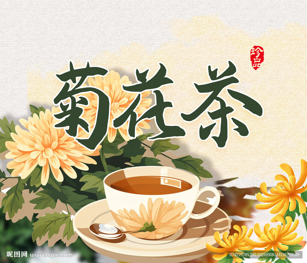 菊花茶包装