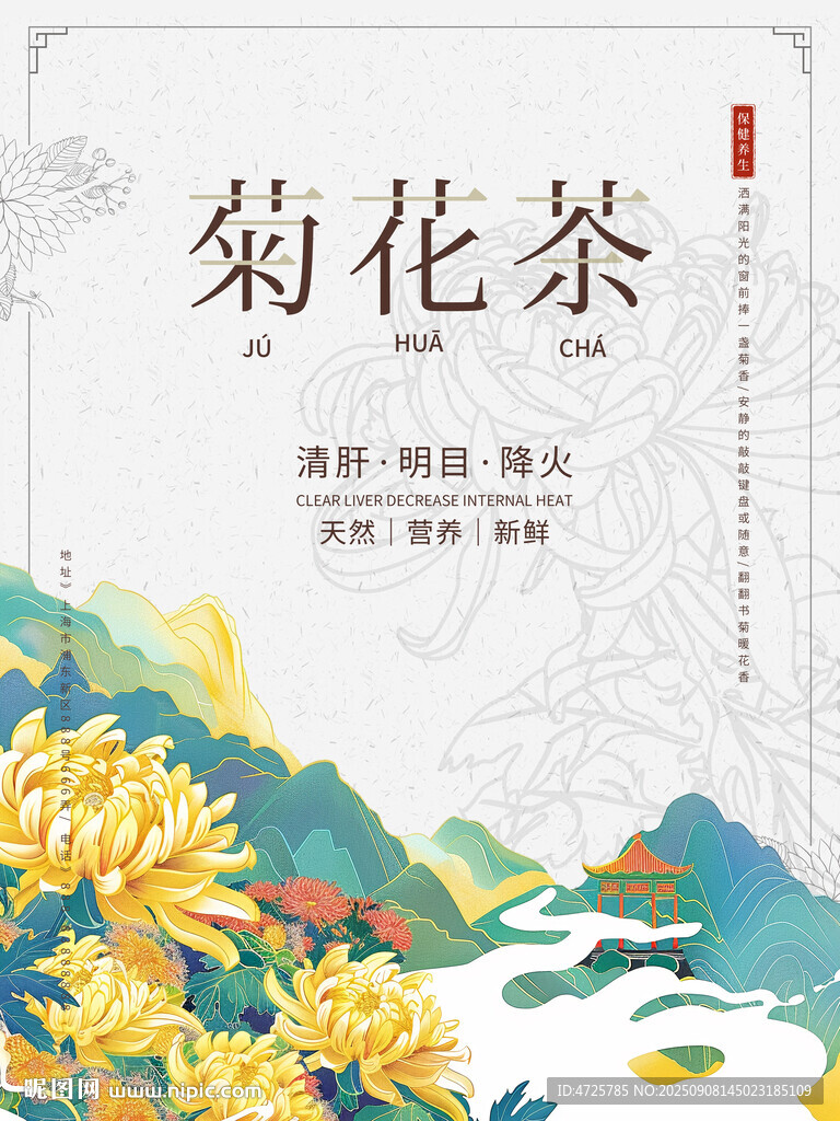 菊花茶包装