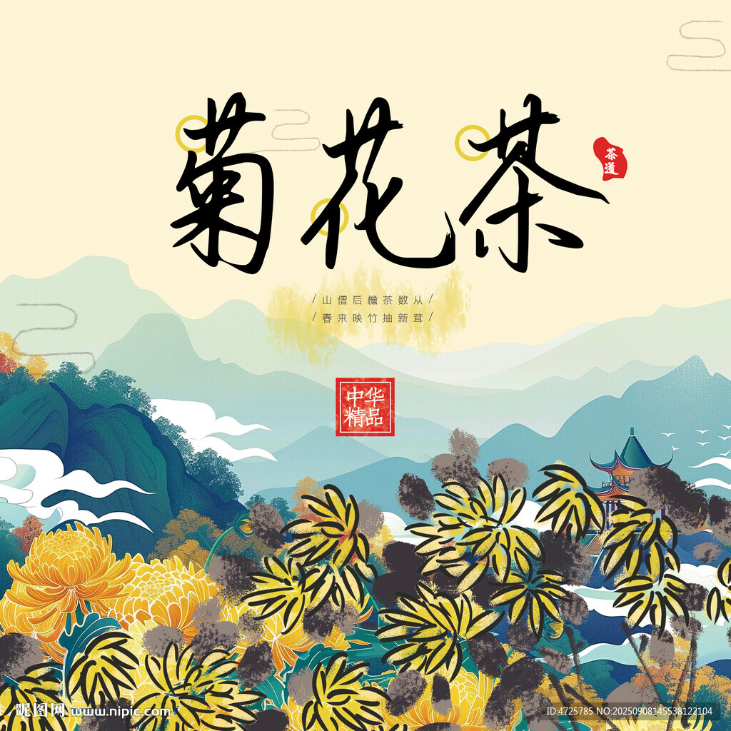 菊花包装
