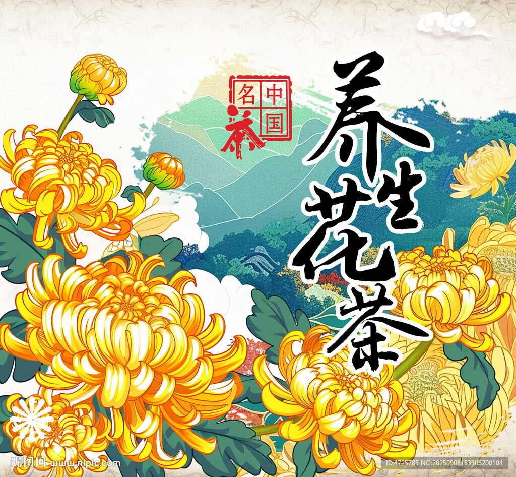 菊花茶包装