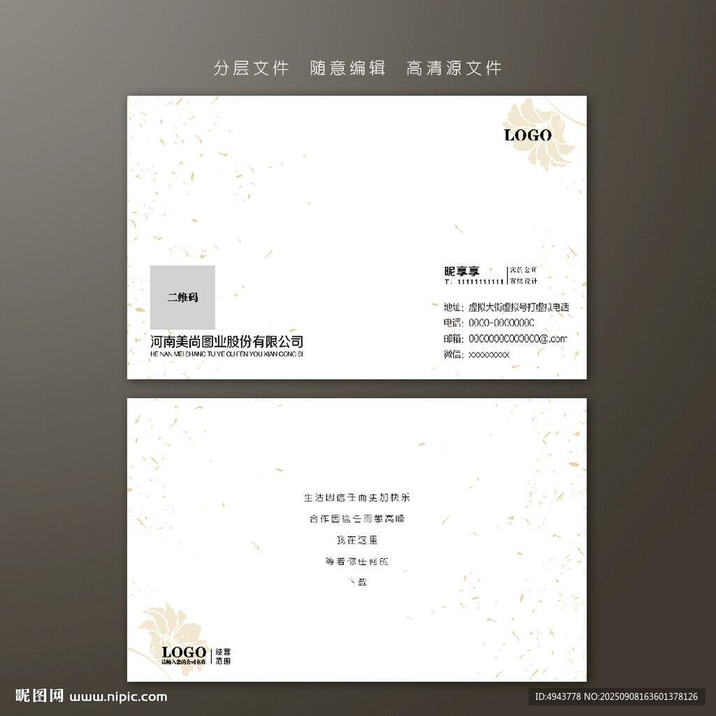 中式地产名片