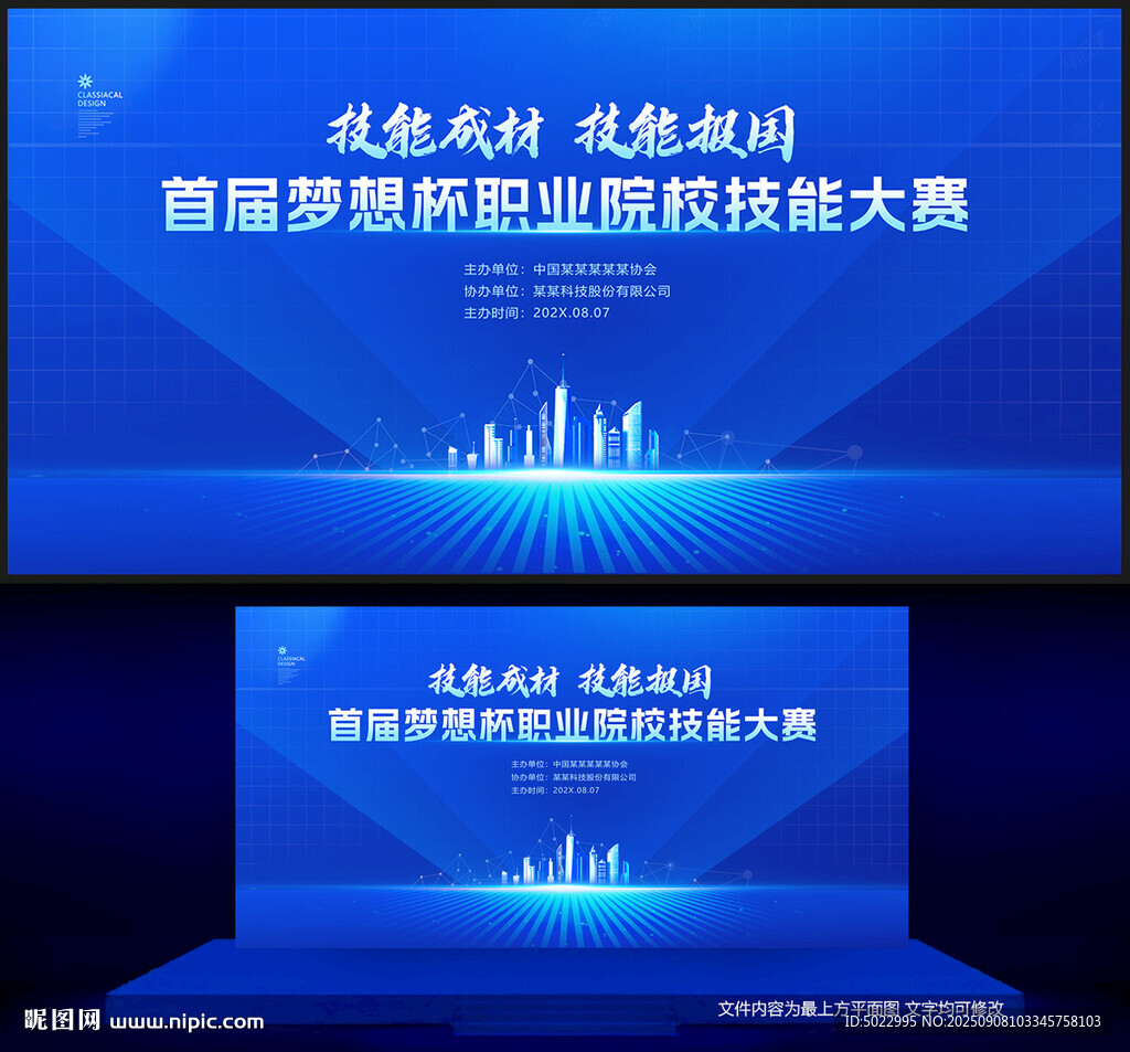 职业技能大赛