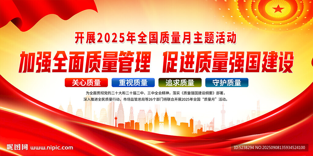 2025年质量月