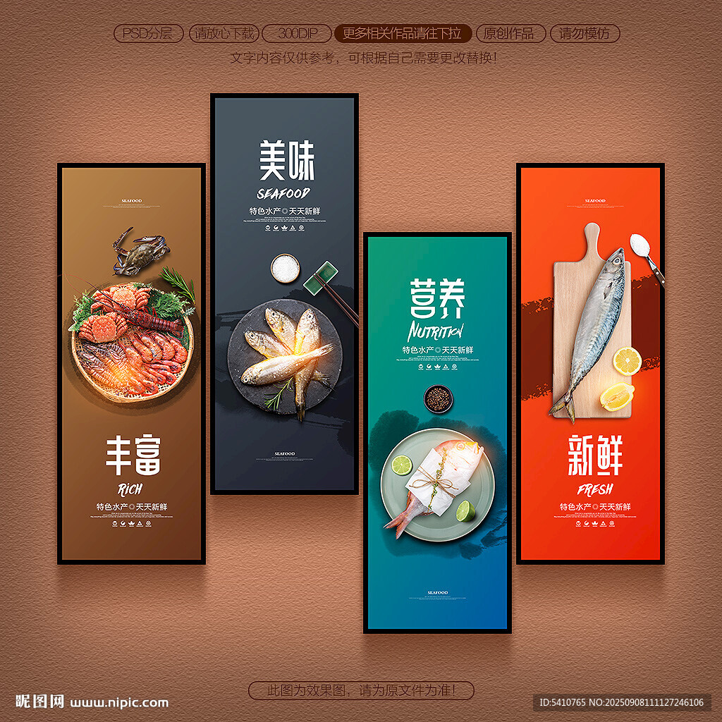 海鲜海报