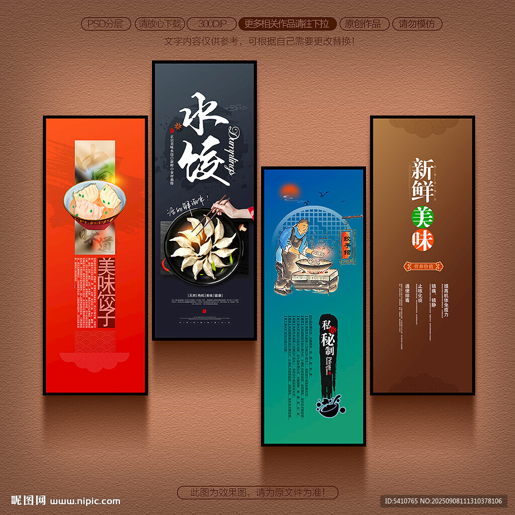饺子