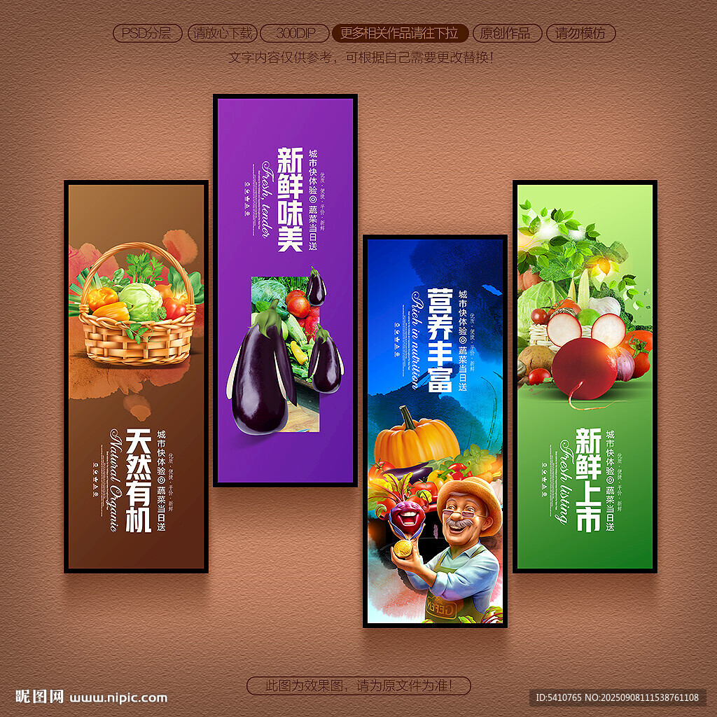 蔬菜海报
