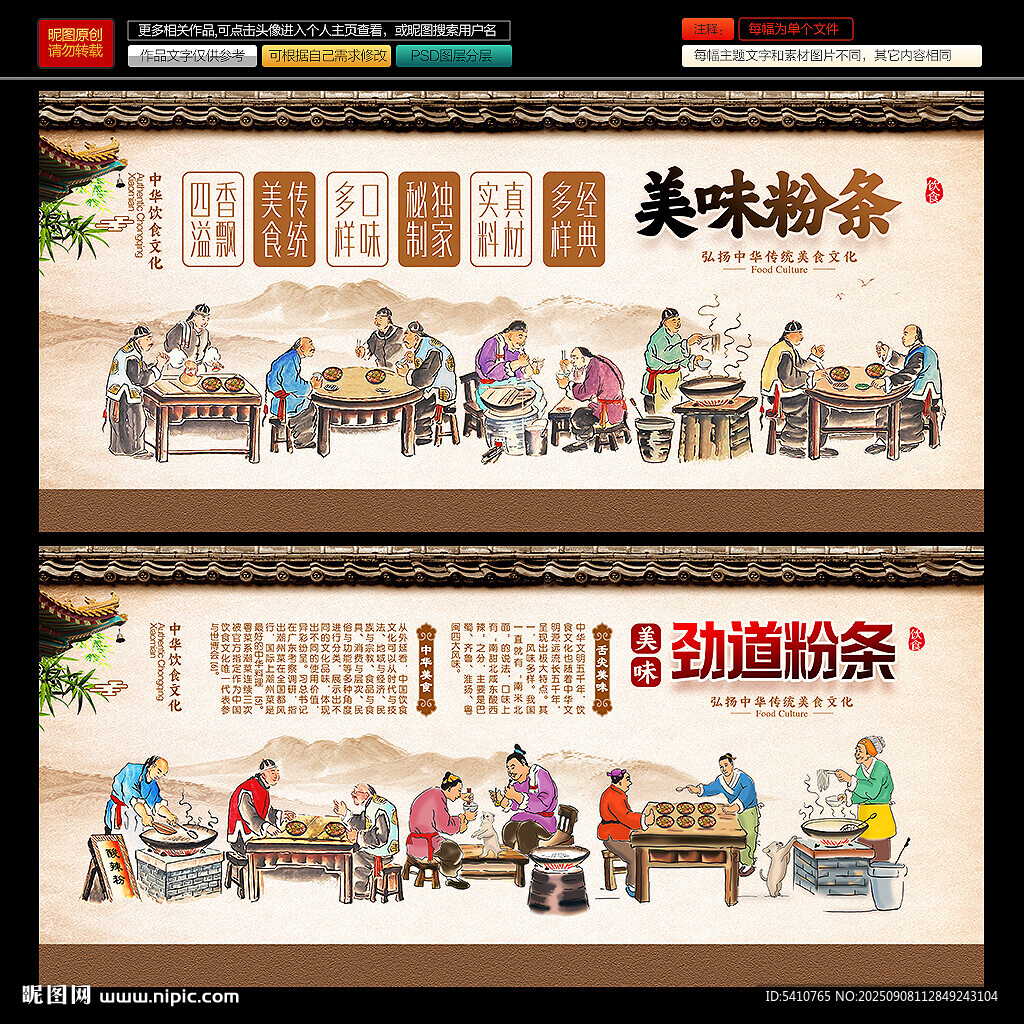 粉条