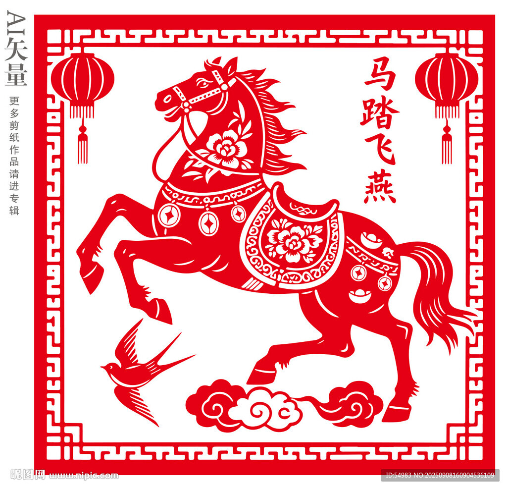 马踏飞燕剪纸作品