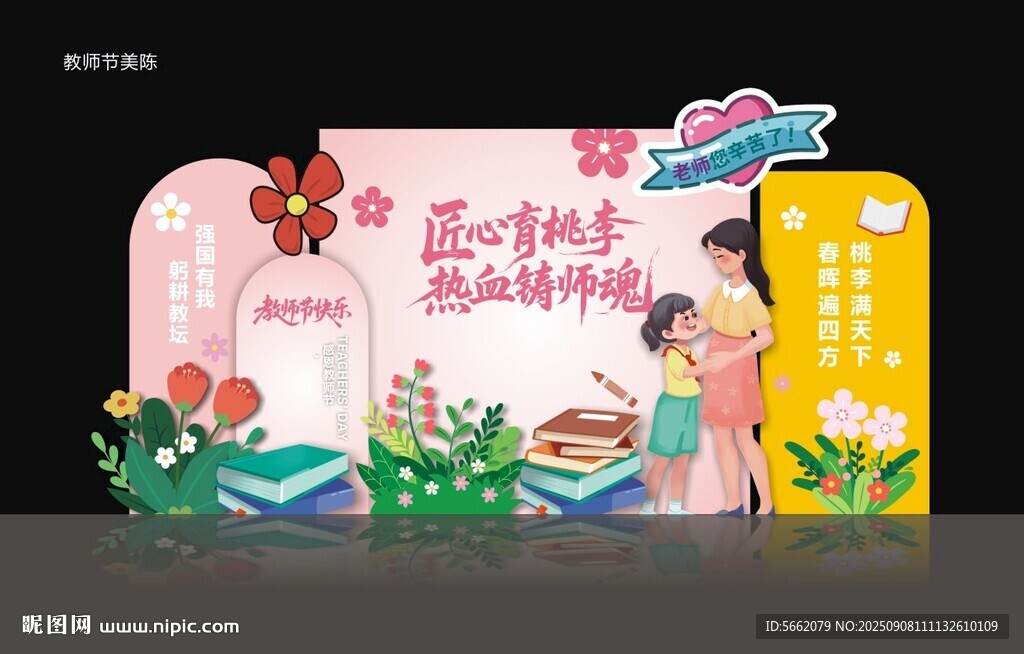 教师节