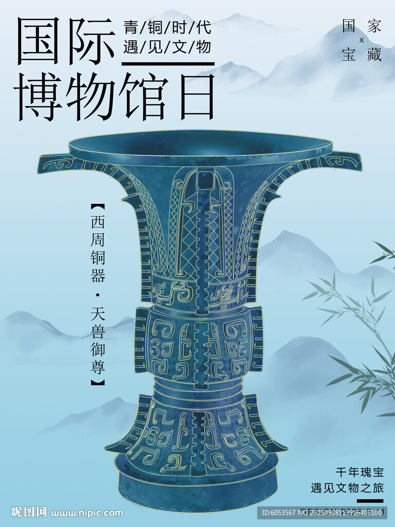 青铜器时代