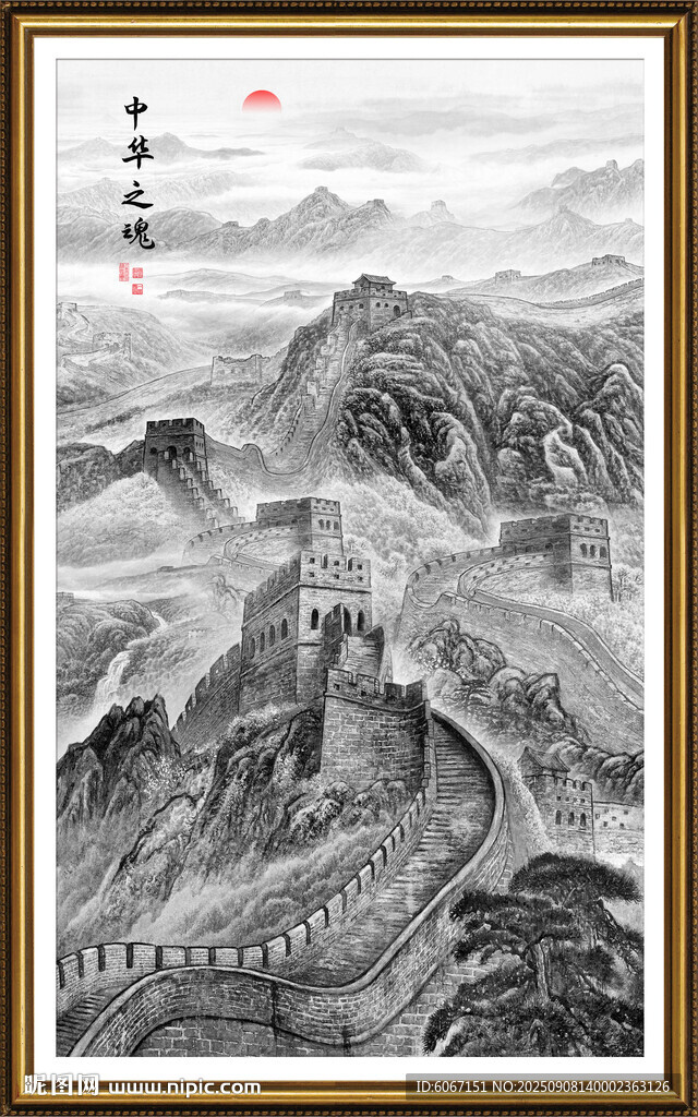 长城水墨画