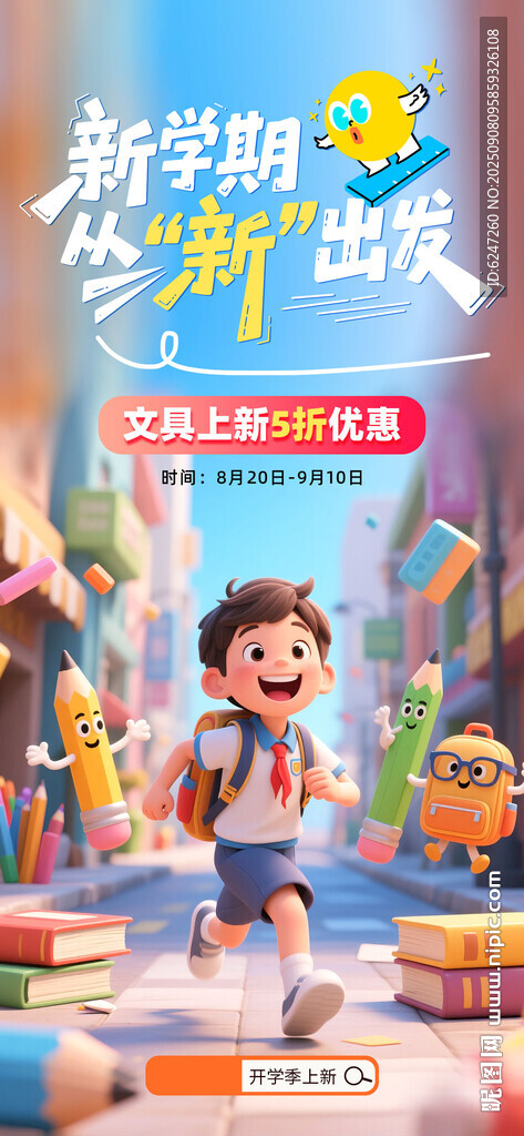 新学期