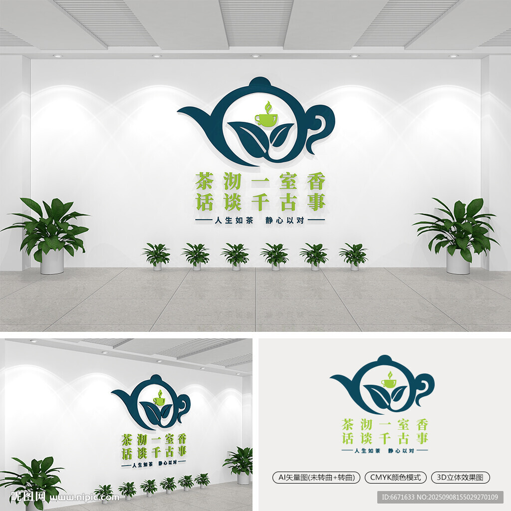 茶道文化墙