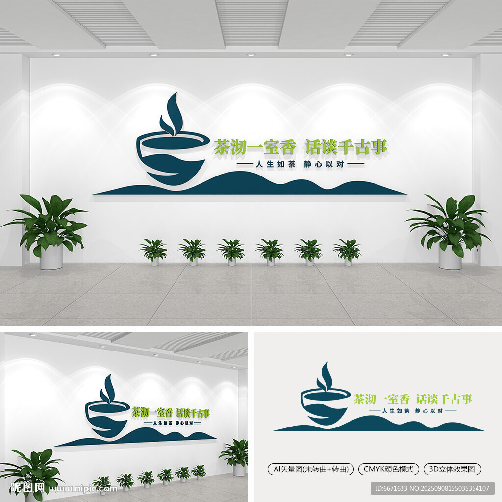 茶道文化墙