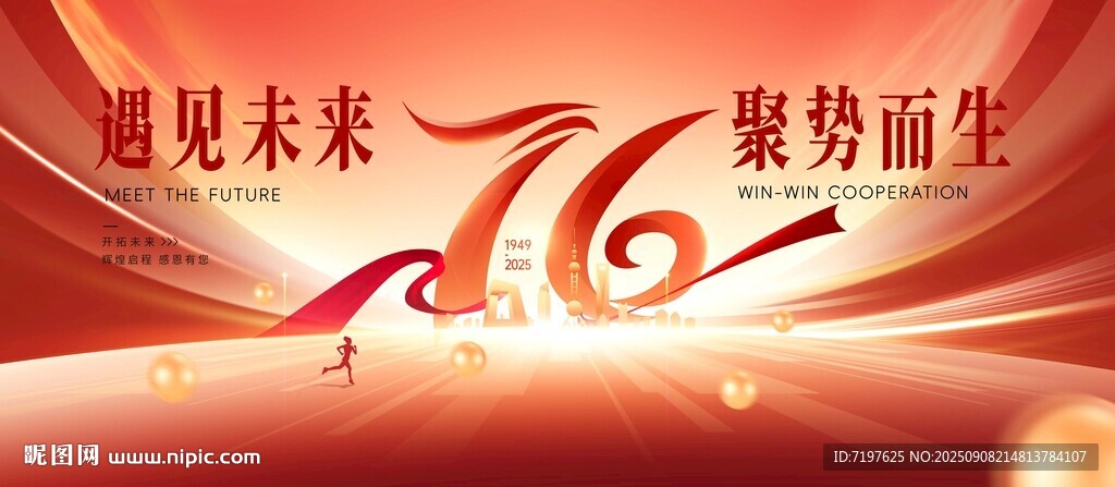 76周年国庆