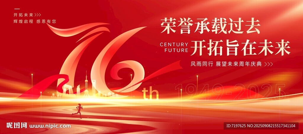 76周年国庆