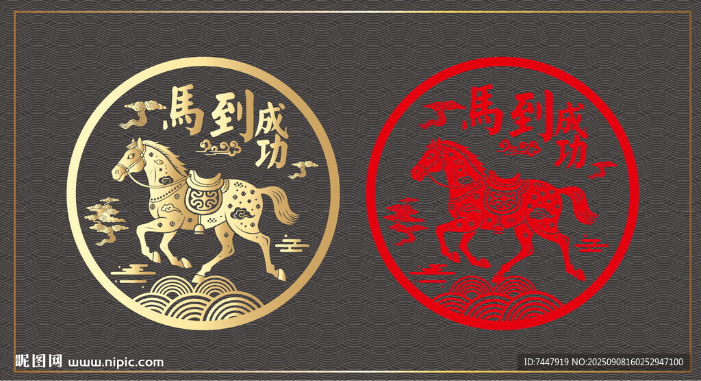 马年剪纸 马静电贴