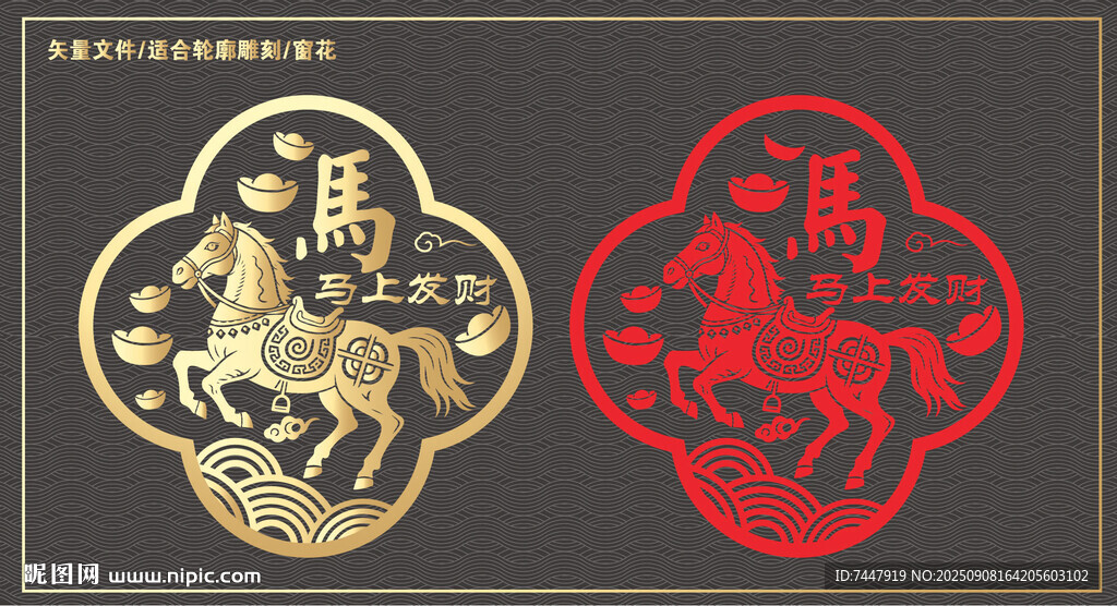 马年剪纸艺术图案