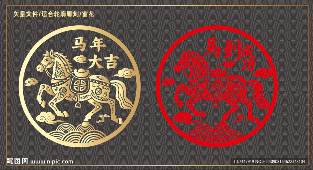 马年剪纸图案