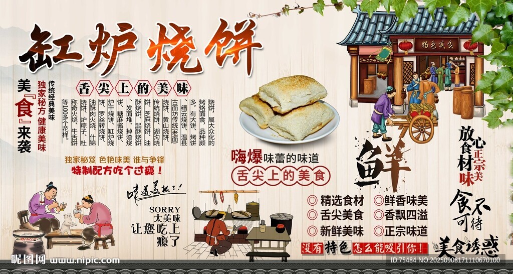 缸炉烧饼