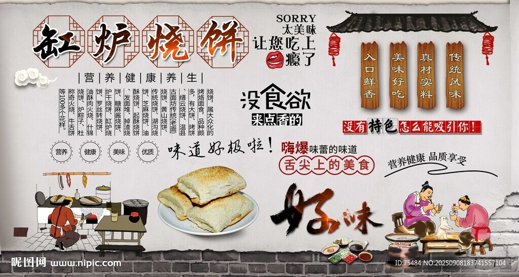 缸炉烧饼