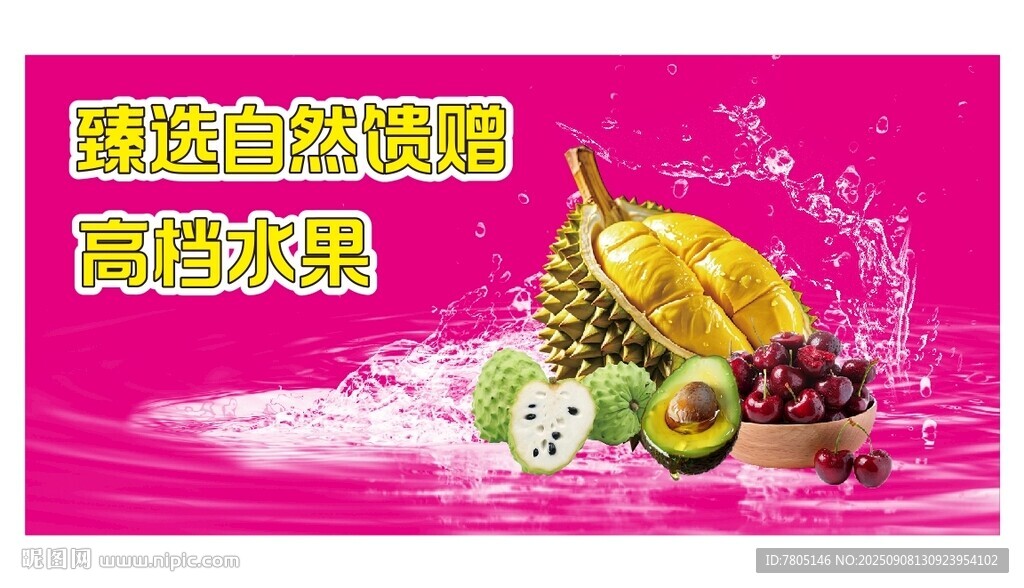 美味缤纷水果 