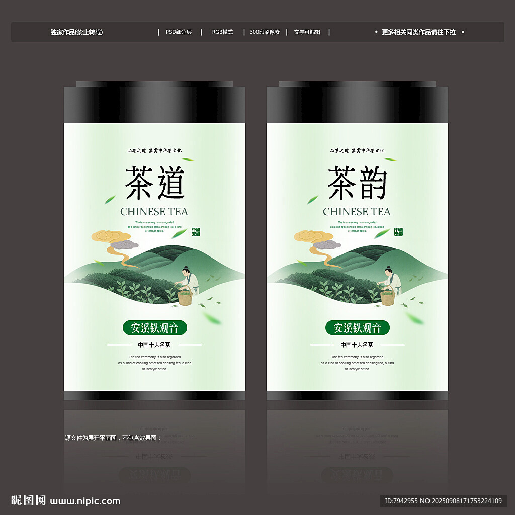 茶叶罐包装