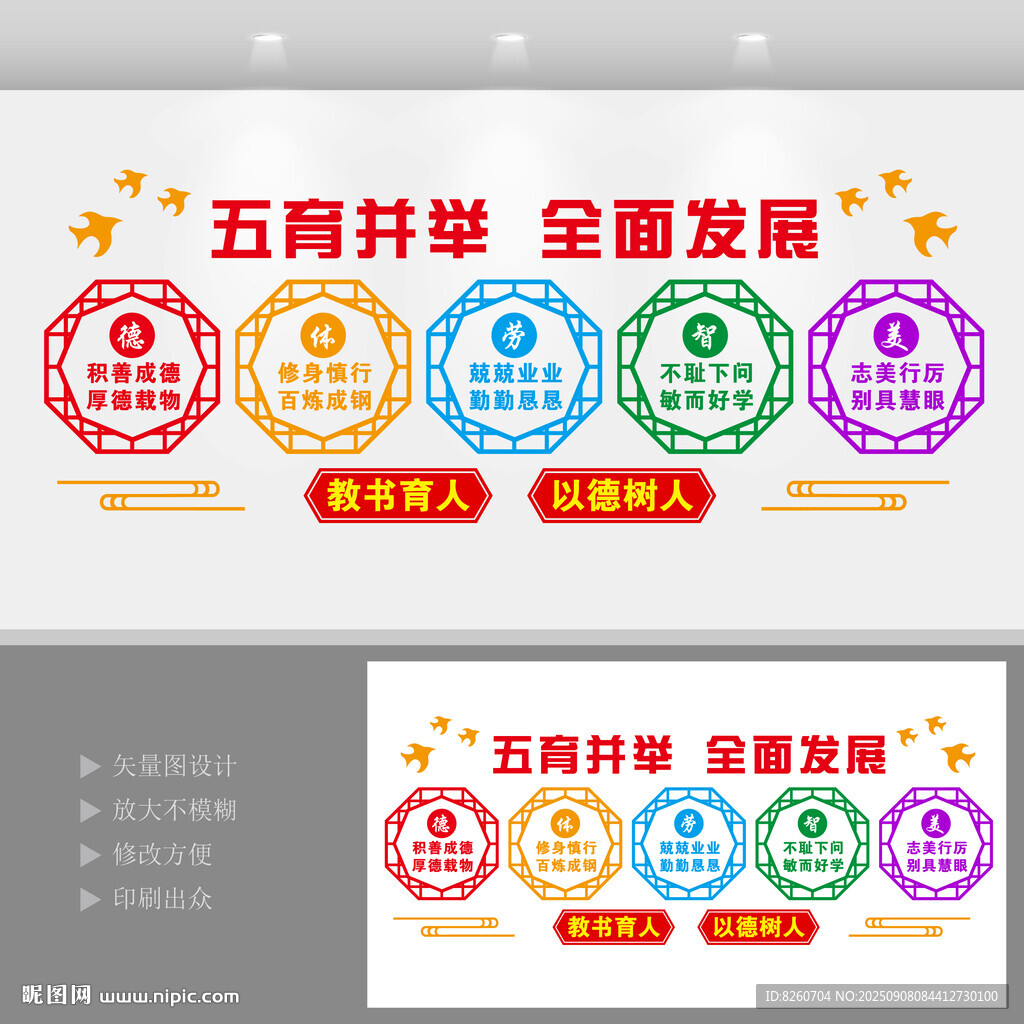 德智体美劳文化墙