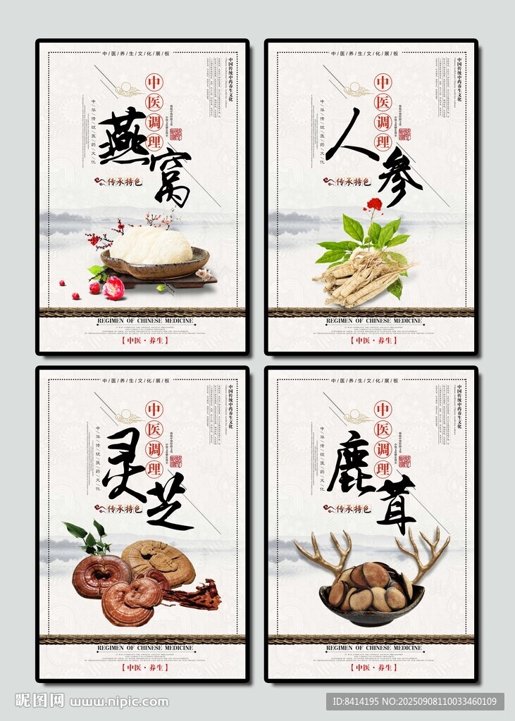 中医中药海报