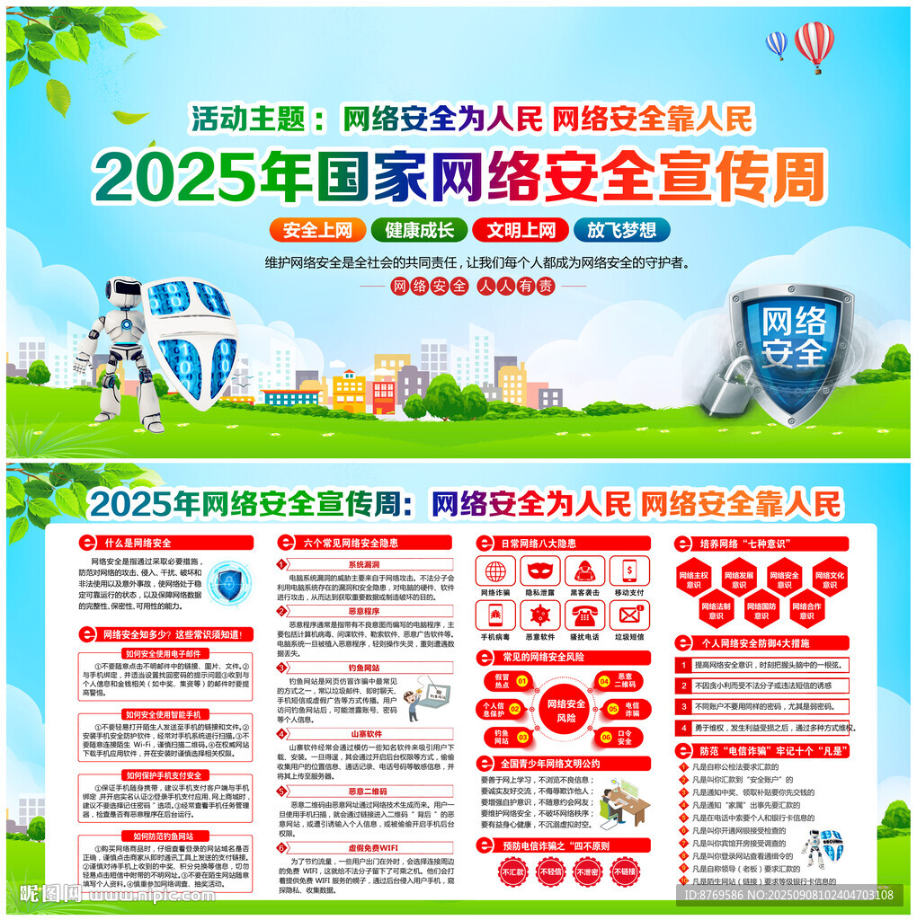 2025年国家网络安全宣传周