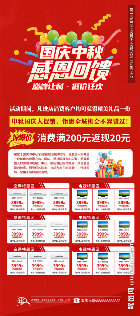 欢度国庆中秋家装展架