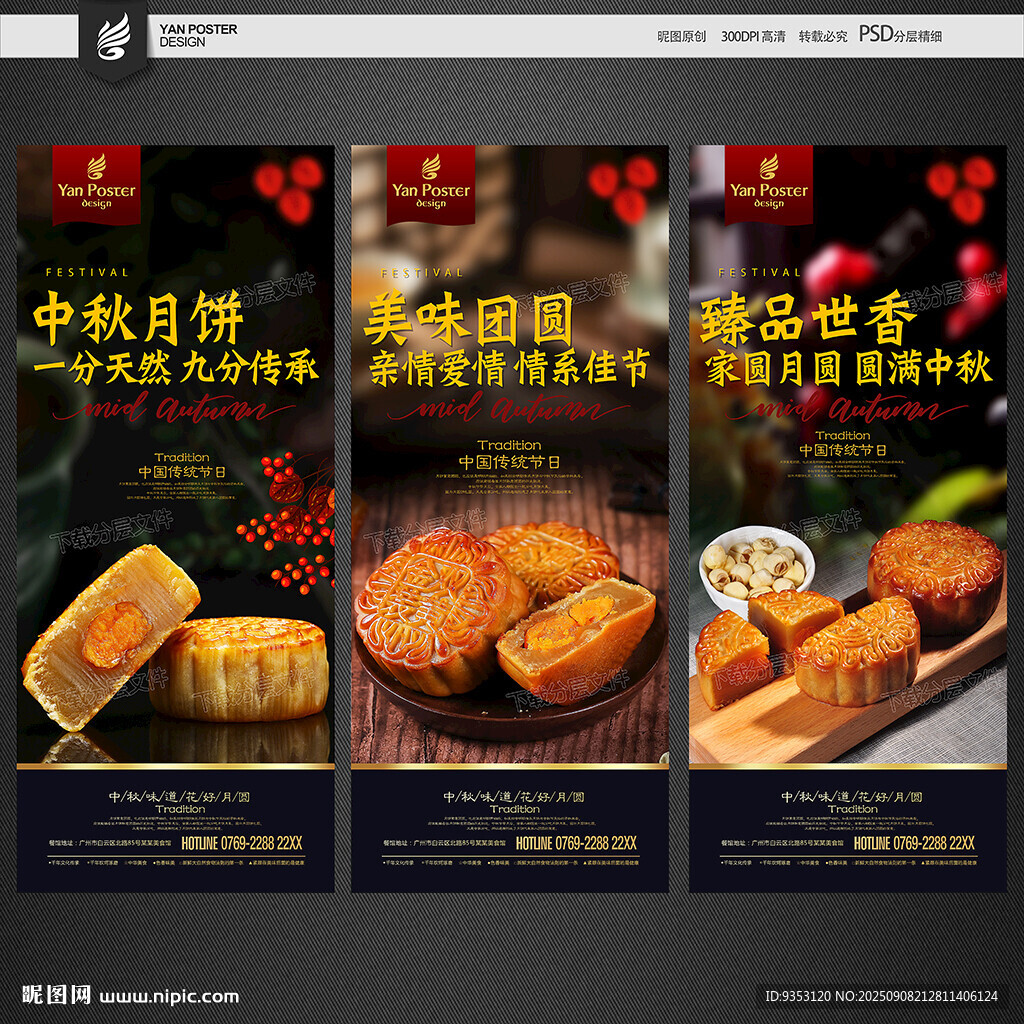 中秋月饼