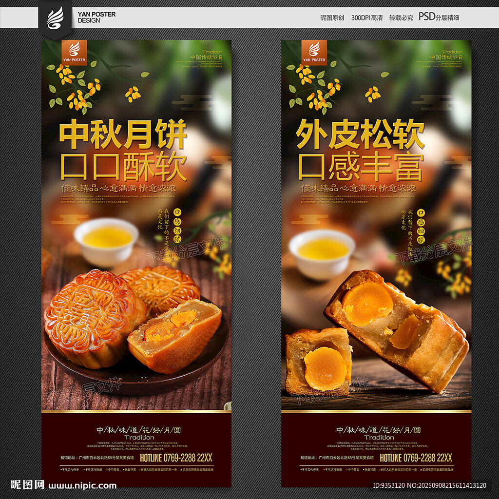 中秋月饼