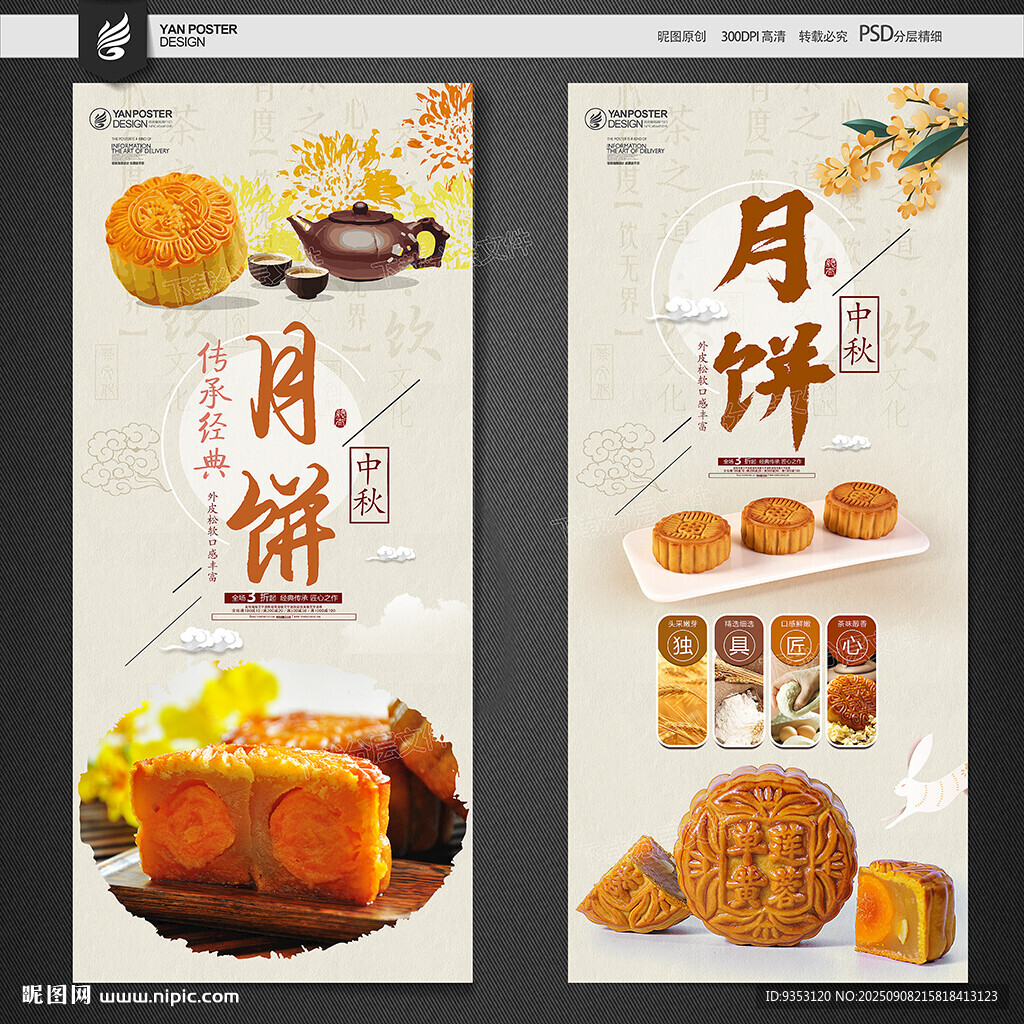 中秋月饼