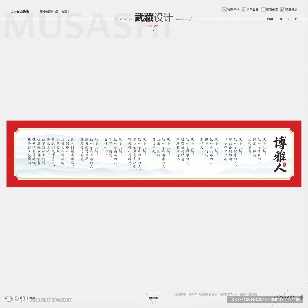 中国风展板 诗歌