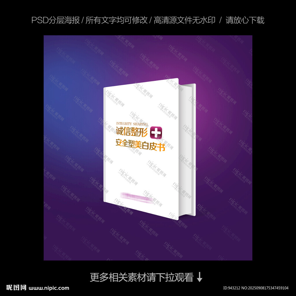 白皮书 医疗宣传册展示