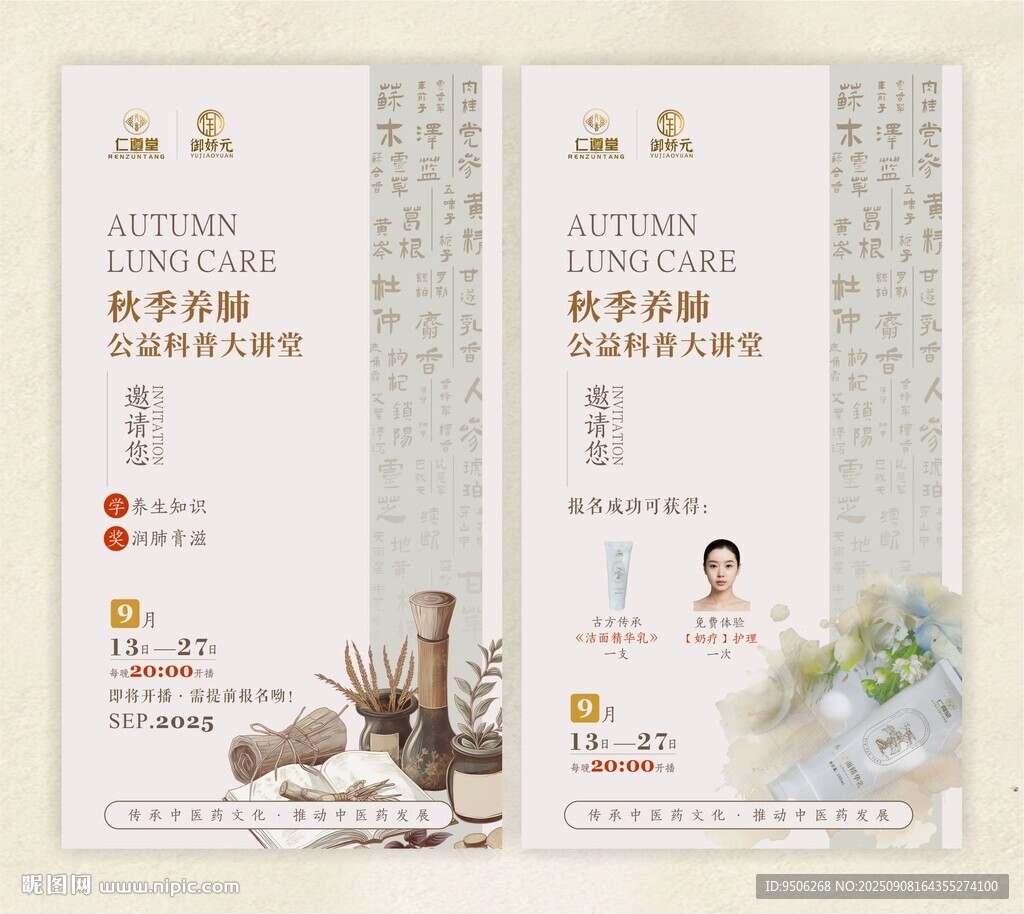秋季养肺公益科普大讲堂
