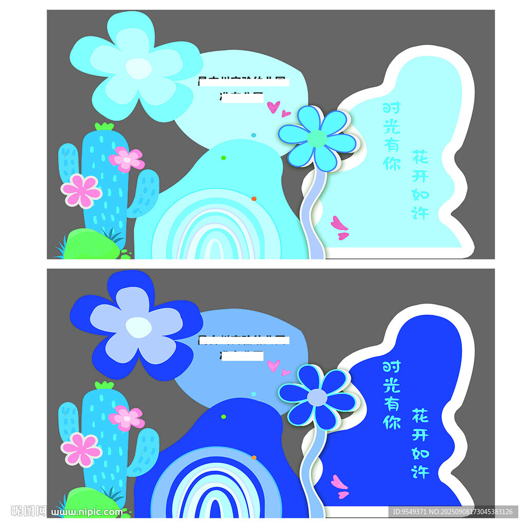美陈卡通展板