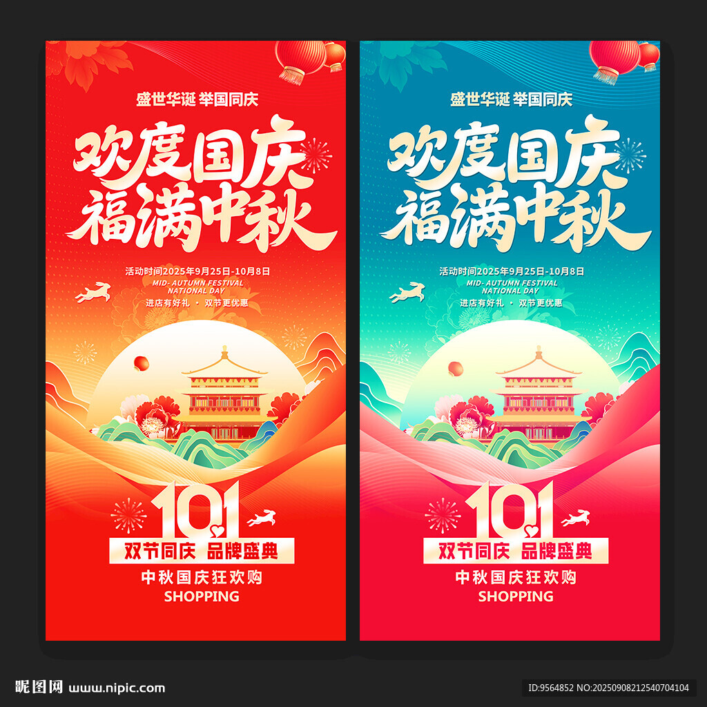 中秋节