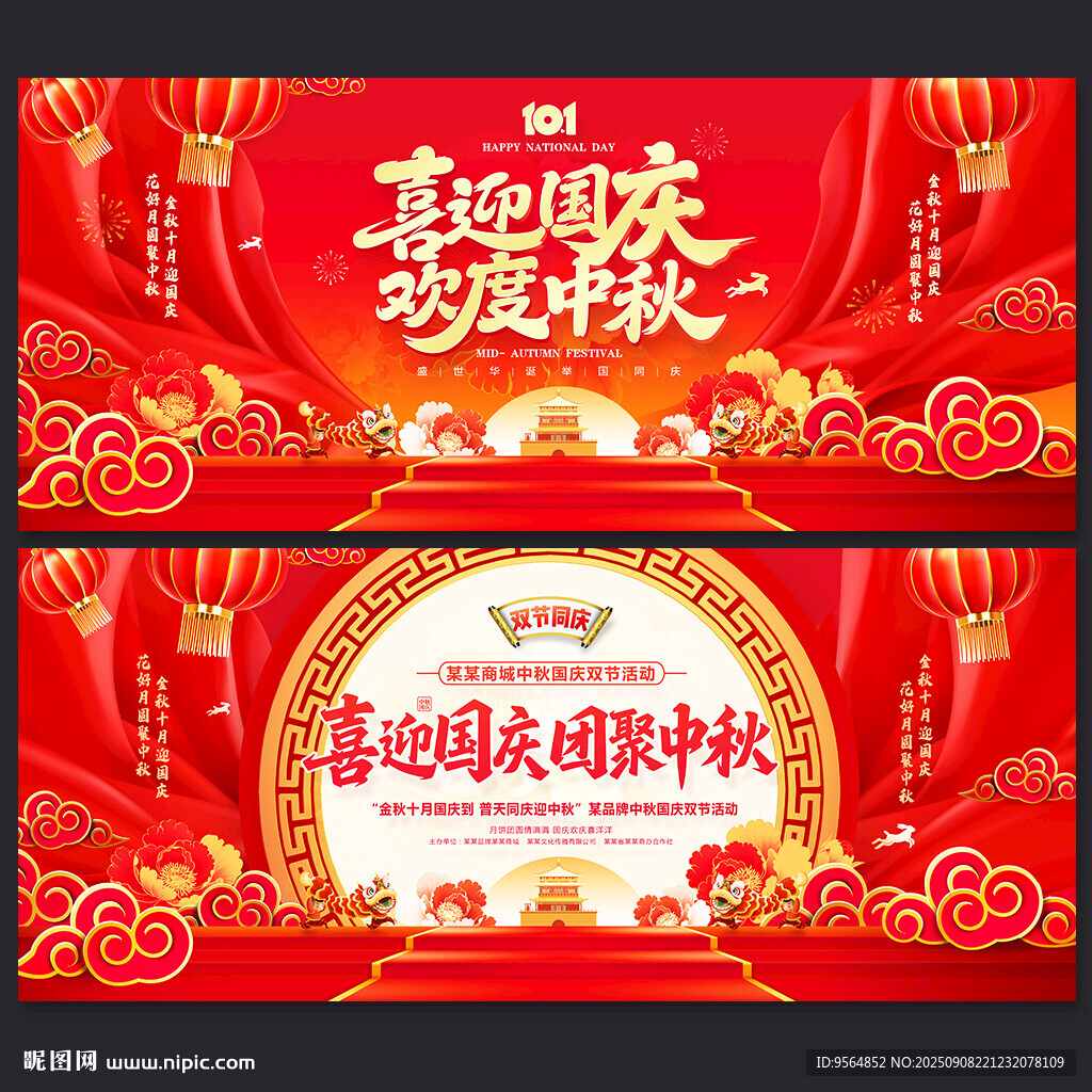 国庆