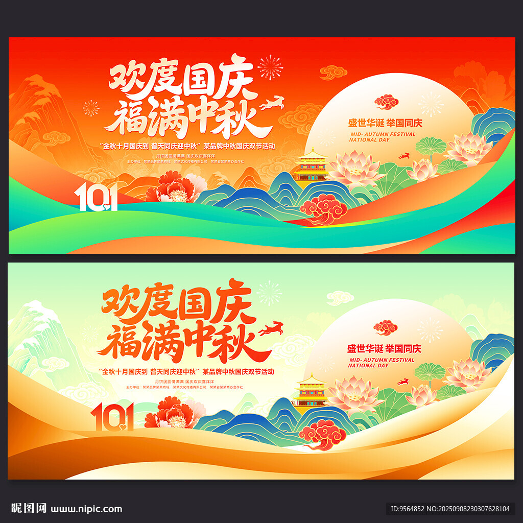 中秋